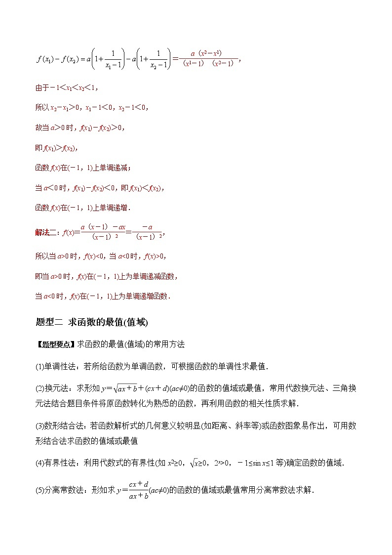 专题2.2 函数的单调性与最值-2022年高考数学(理)一轮复习-题型全归纳与高效训练突破学案03