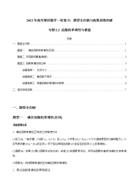 专题2.2 函数的单调性与最值-2022年高考数学（理）一轮复习-题型全归纳与高效训练突破学案