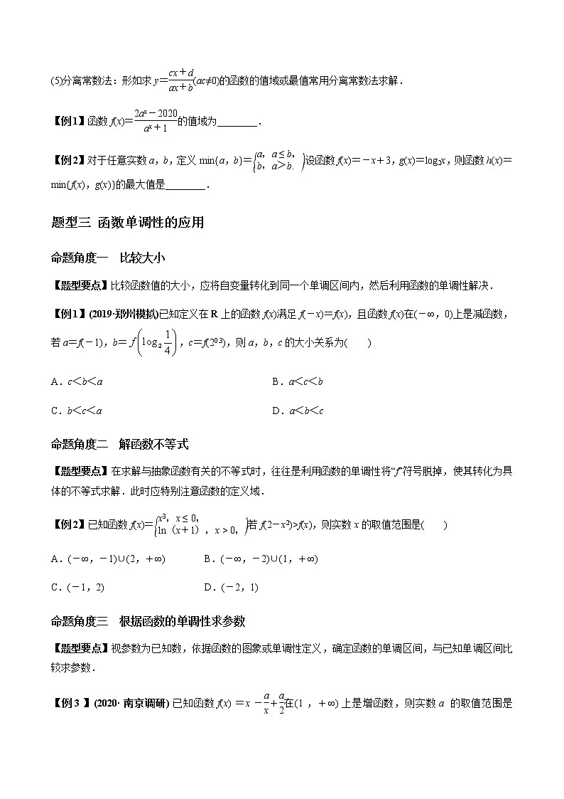 专题2.2 函数的单调性与最值-2022年高考数学(理)一轮复习-题型全归纳与高效训练突破学案03