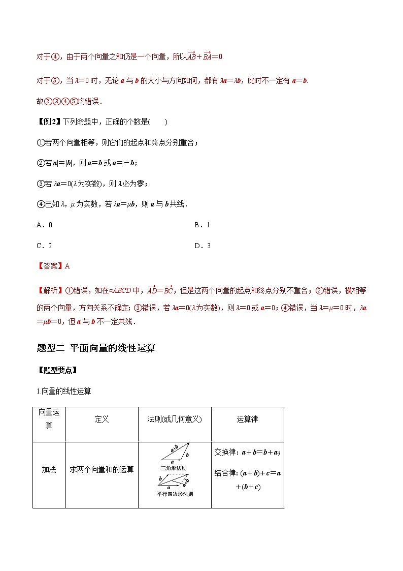 专题5.1 平面向量的概念及线性运算(解析版)第3页