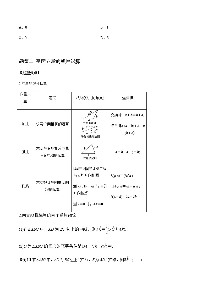 专题5.1 平面向量的概念及线性运算(原卷版)第3页