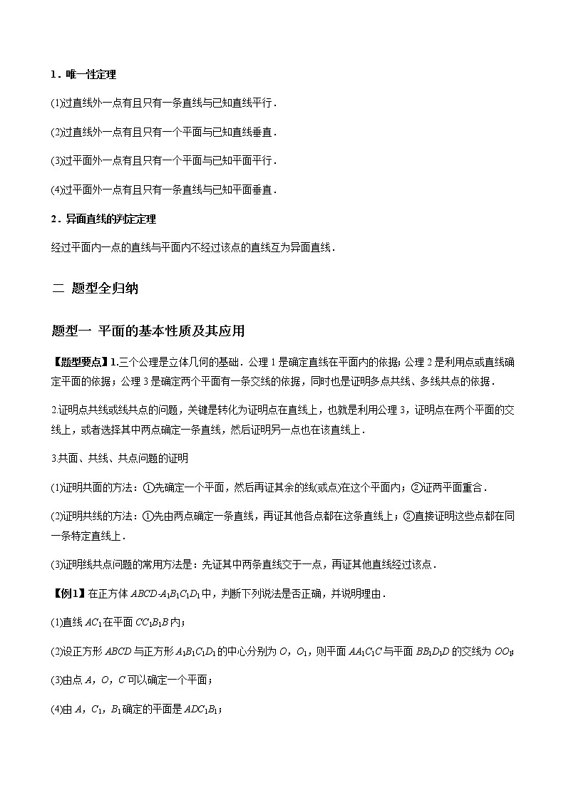 专题8.2 空间点、直线、平面之间的位置关系-2022年高考数学(理)一轮复习-题型全归纳与高效训练突破学案03
