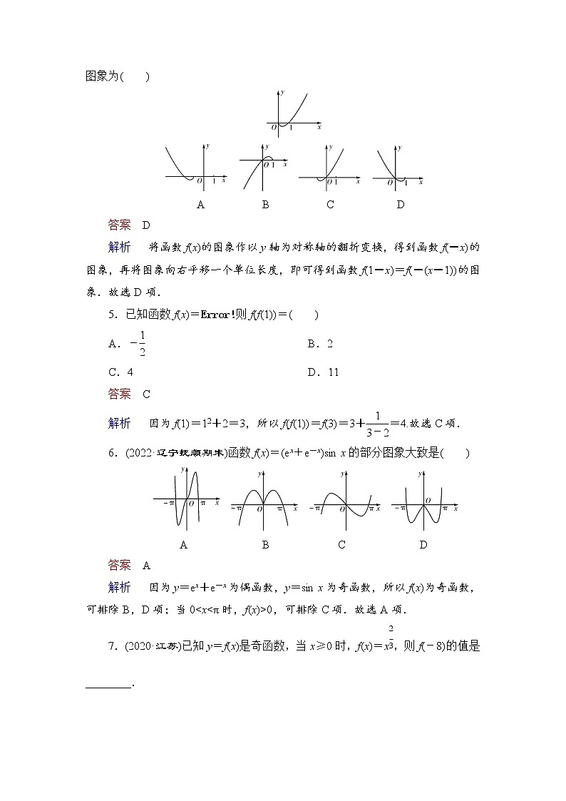 第2部分 专题1 2022高考数学二轮专题复习(新高考)第2页