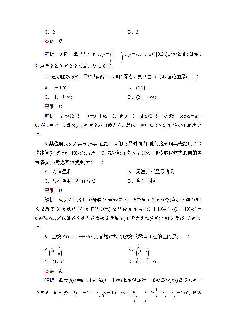第2部分 专题1 第3讲 函数的应用 2022高考数学(理科)二轮专题复习(老高考)第2页