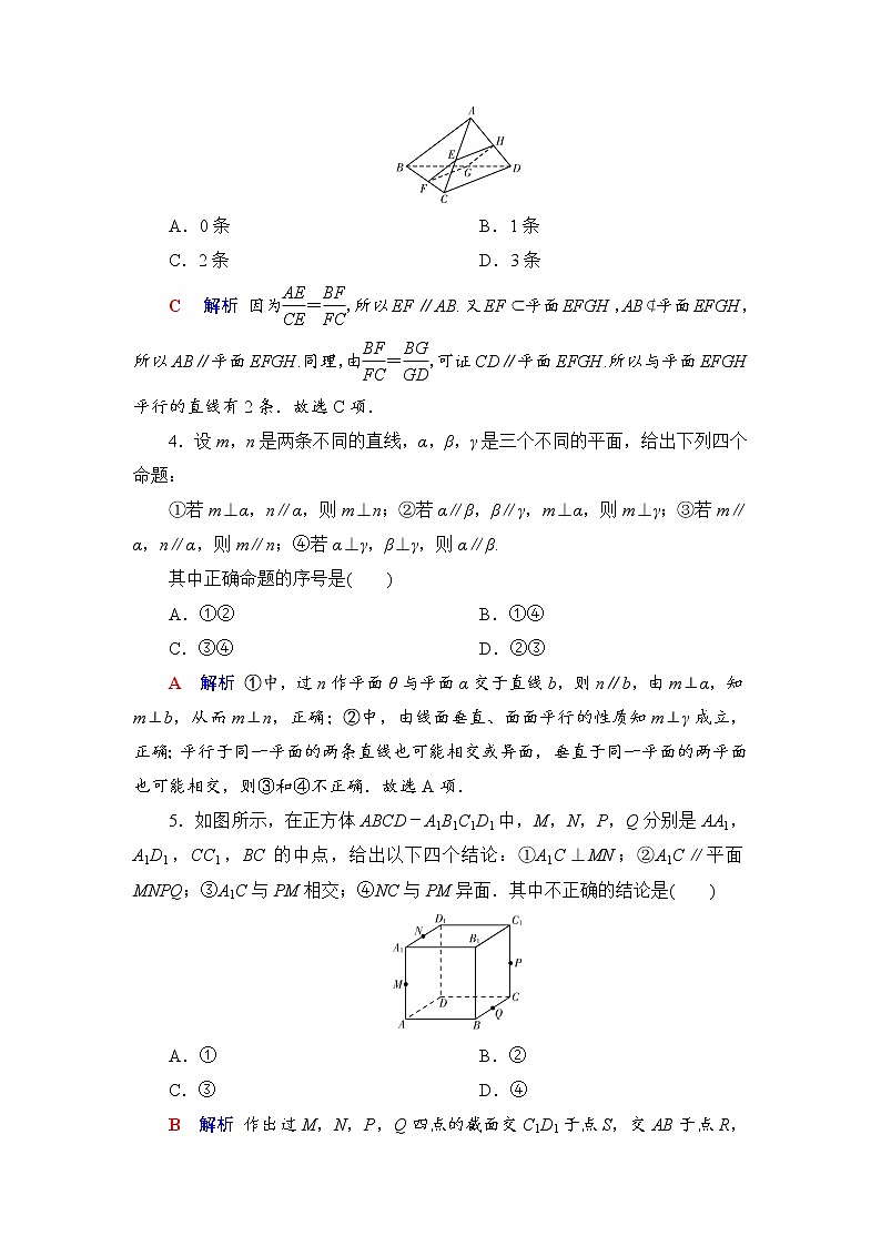 第2部分 专题4 第2讲 空间点、线、面之间的位置关系 2022高考数学(文科)二轮专题复习(老高考)第2页