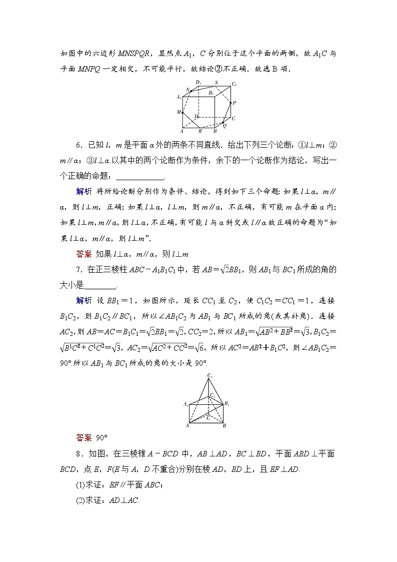 第2部分 专题4 第2讲 空间点、线、面之间的位置关系 2022高考数学(文科)二轮专题复习(老高考)第3页