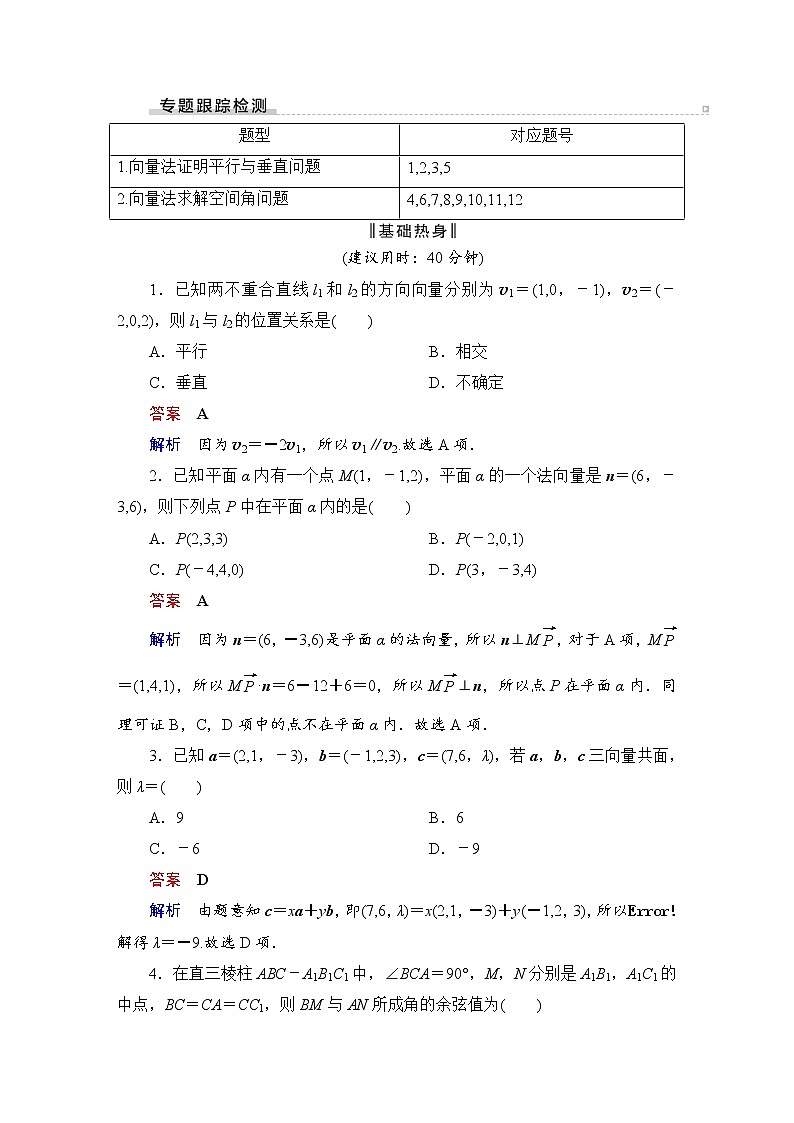 第2部分 专题4 第3讲 空间向量及其在立体几何中的应用 2022高考数学(理科)二轮专题复习(老高考)第1页
