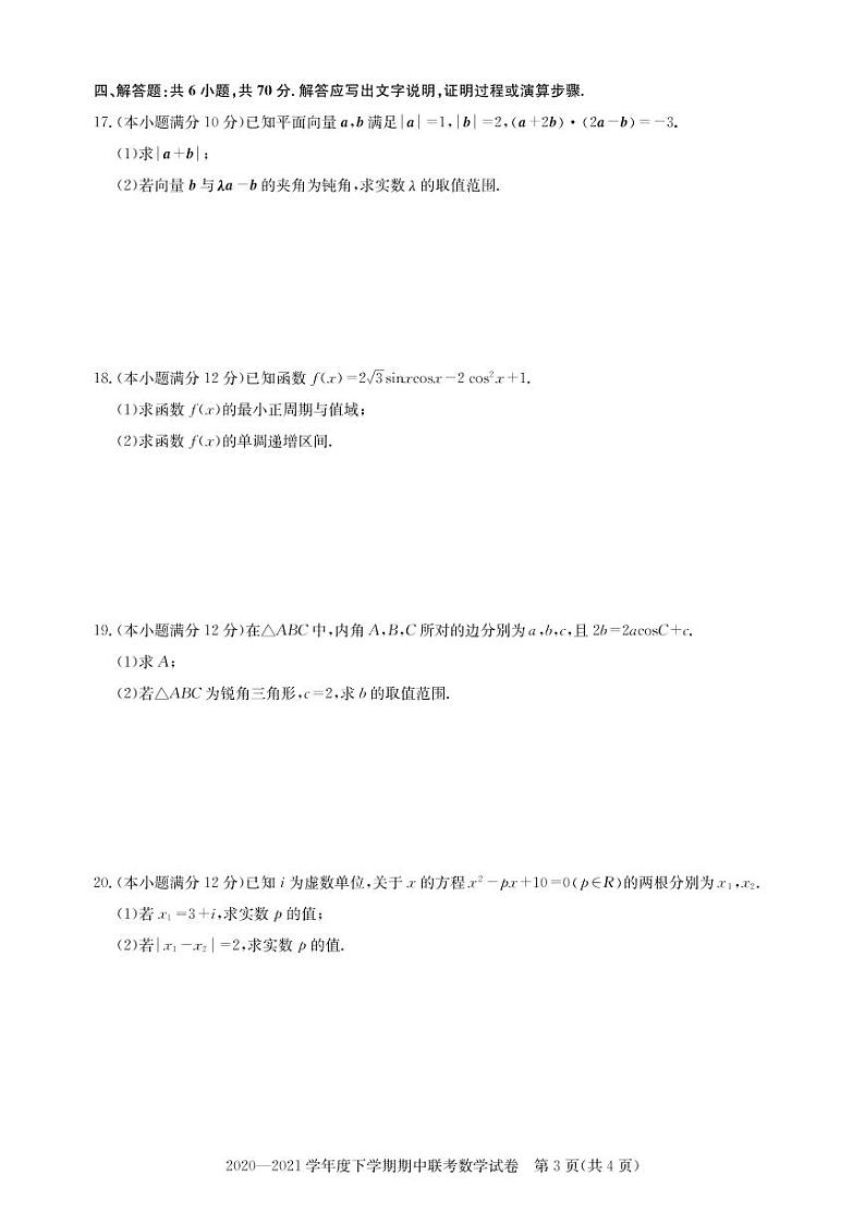 2020-2021学年湖北省武汉市部分重点中学高一下学期期中联考数学试题 PDF版03