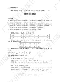 2021届广东省高三3月普通高中学业水平选择考模拟测试（一）（广东一模）数学试题 PDF版