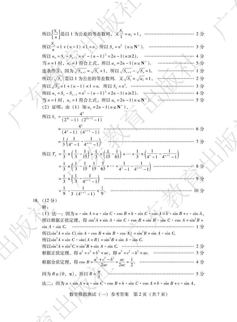广东一模2021届数学答案第2页