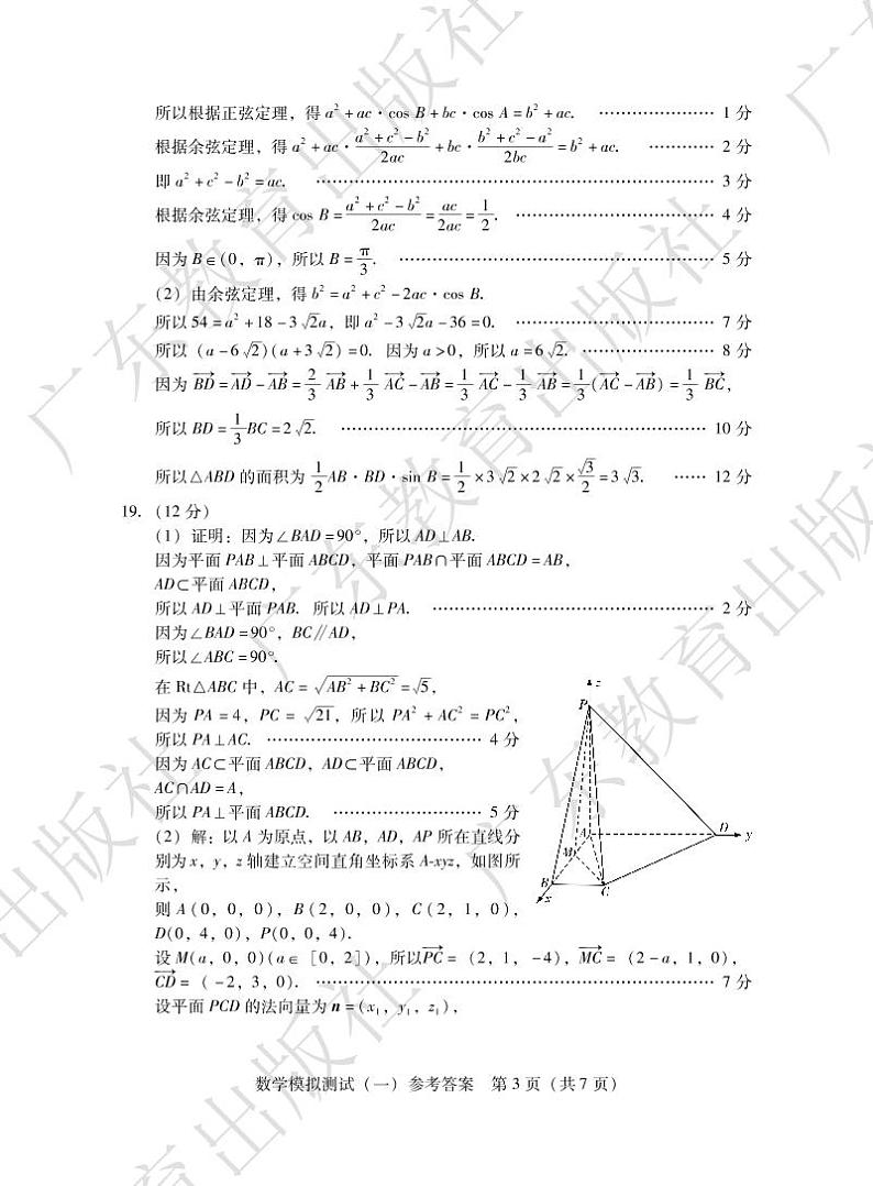 广东一模2021届数学答案第3页