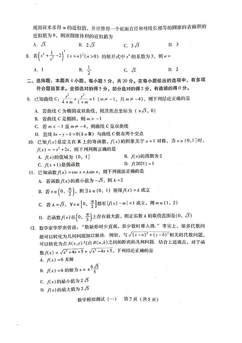 广东一模2021届数学第2页