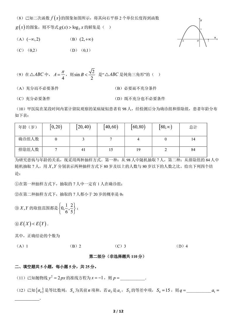 2022年北京怀柔区高三一模数学试卷及解析02
