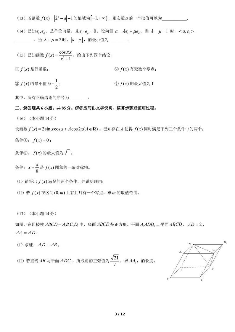 2022年北京怀柔区高三一模数学试卷及解析03