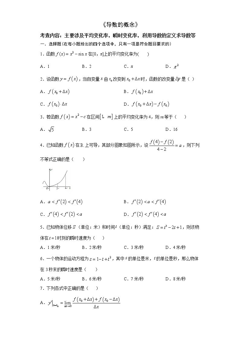 2022届高三数学(文理通用)一轮复习题型专题训练:导数的概念(含解析)第1页