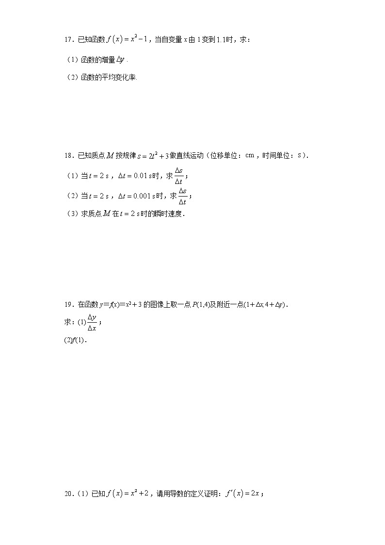 2022届高三数学(文理通用)一轮复习题型专题训练:导数的概念(含解析)第3页