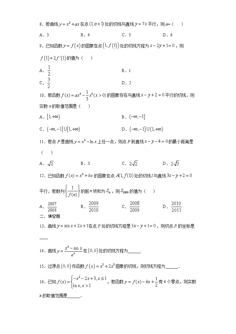 2022届高三数学(文理通用)一轮复习题型专题训练:导数的几何意义(二)(含解析)第2页
