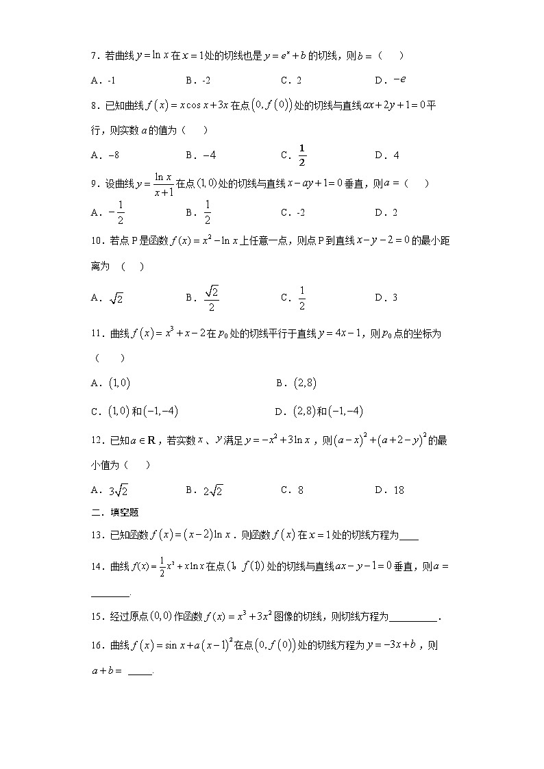 2022届高三数学(文理通用)一轮复习题型专题训练:导数的几何意义(一)(含解析)第2页