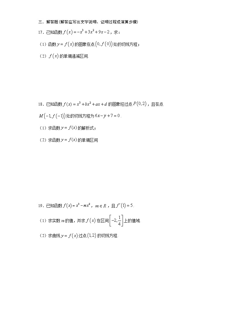 2022届高三数学(文理通用)一轮复习题型专题训练:导数的几何意义(一)(含解析)第3页