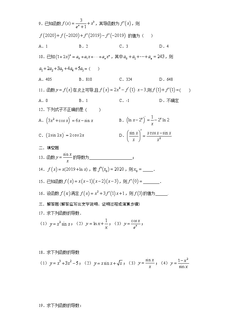 2022届高三数学(文理通用)一轮复习题型专题训练:导数的计算(含解析)第2页