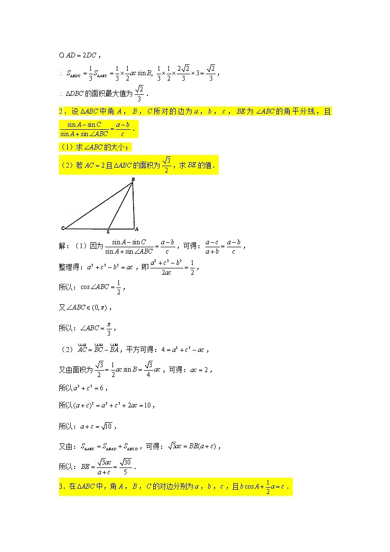 第六章 解三角形專練1—面積問題（1）（大題）-2022屆高三數(shù)學一輪復習第2頁