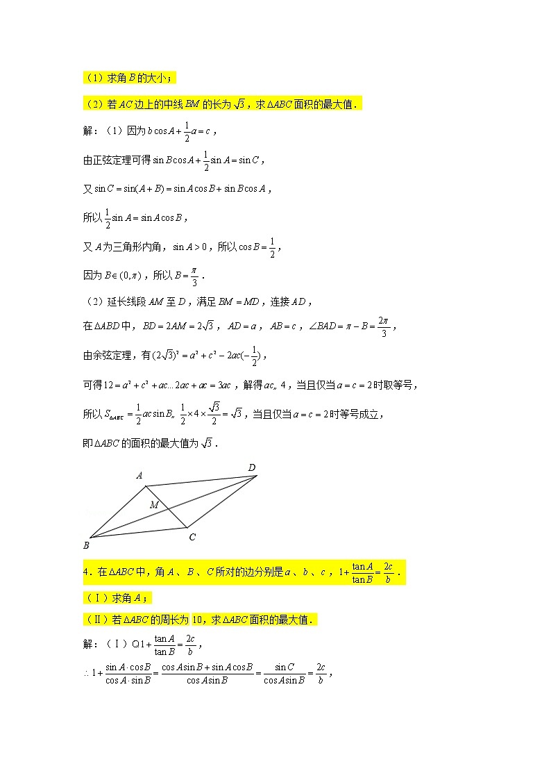 第六章 解三角形專練1—面積問題（1）（大題）-2022屆高三數(shù)學一輪復習第3頁