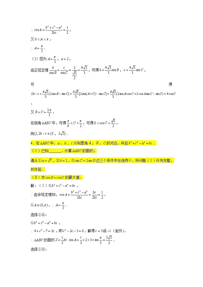 第六章 解三角形专练5—取值范围、最值问题1(大题)-2022届高三数学一轮复习第3页