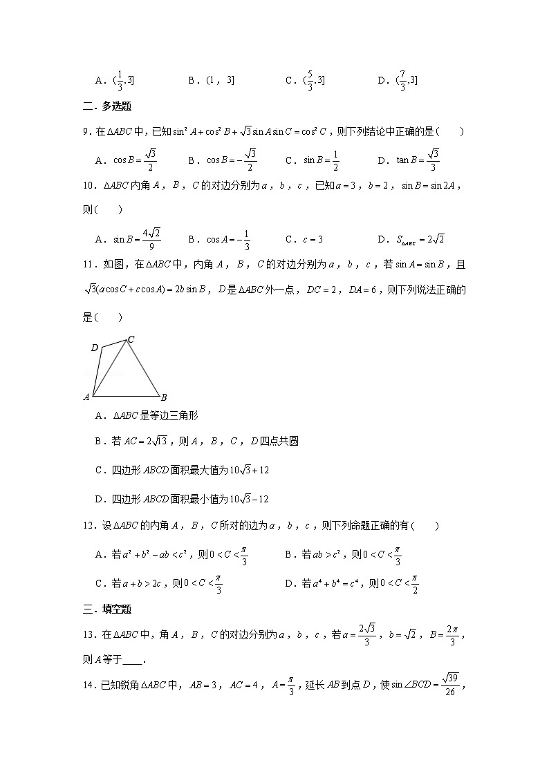 第六章 解三角形专练10—综合练习(二)-2022届高三数学一轮复习第2页