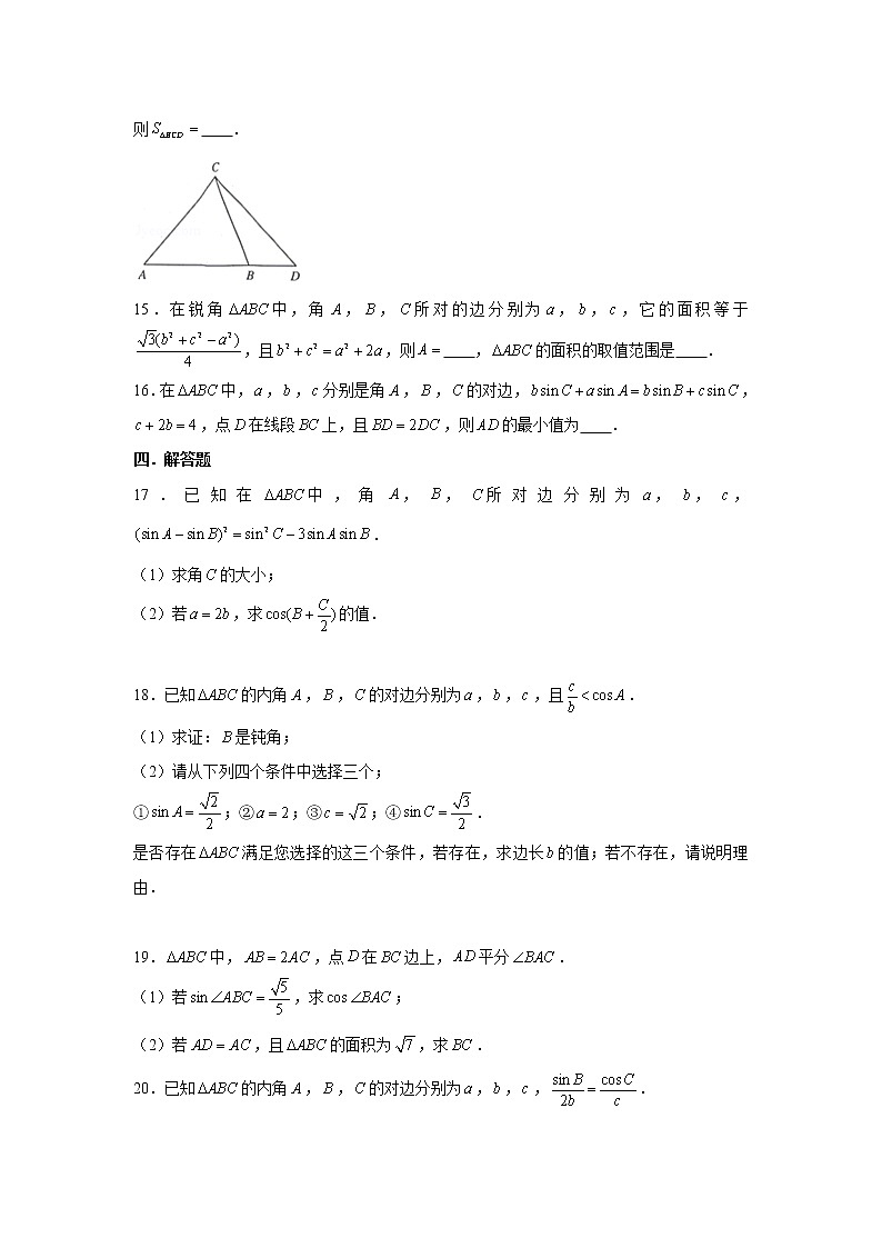 第六章 解三角形专练10—综合练习(二)-2022届高三数学一轮复习第3页