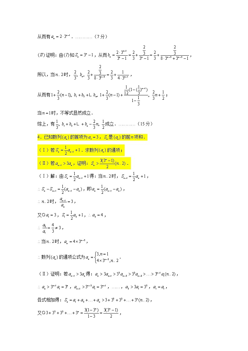 第七章 数列 专练13—证明不等式问题(大题)-2022届高三数学一轮复习第3页