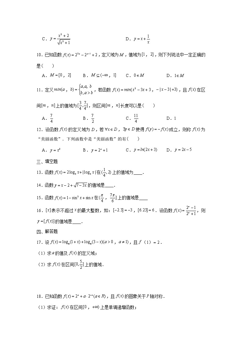 第三章 函数专练3—值域与最值(2)-2022届高三数学一轮复习第2页