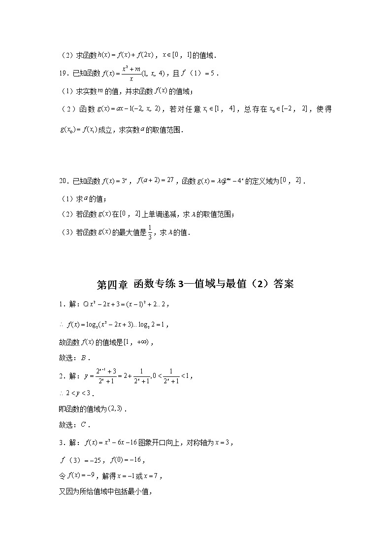 第三章 函数专练3—值域与最值(2)-2022届高三数学一轮复习第3页