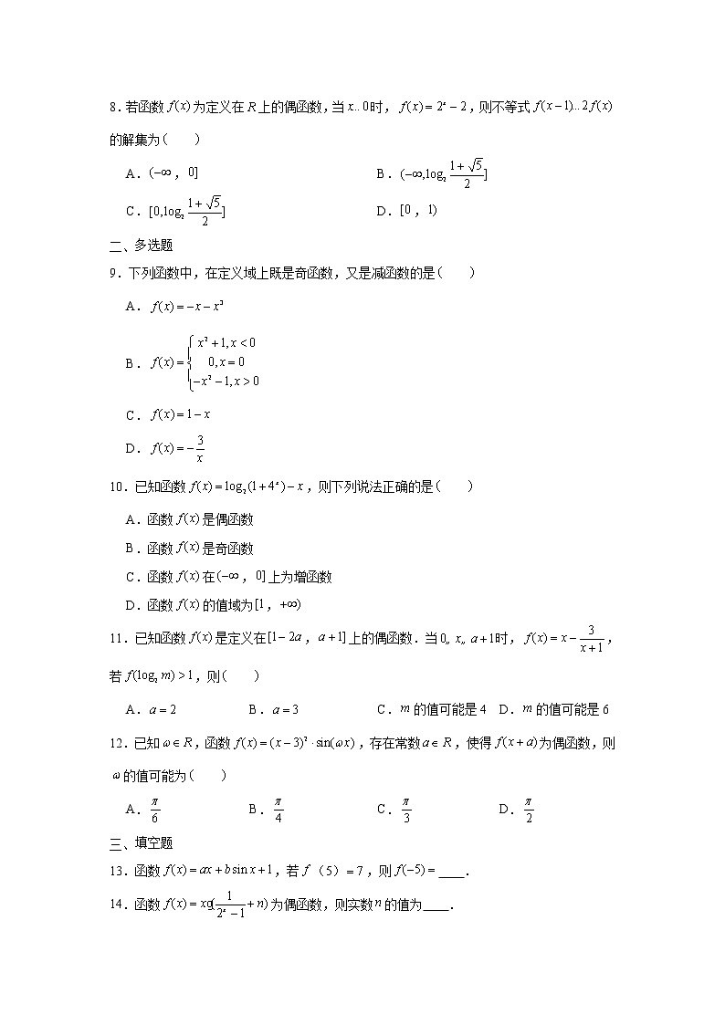 第三章 函数专练6—奇偶性-2022届高三数学一轮复习第2页
