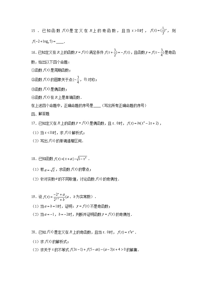 第三章 函数专练6—奇偶性-2022届高三数学一轮复习第3页