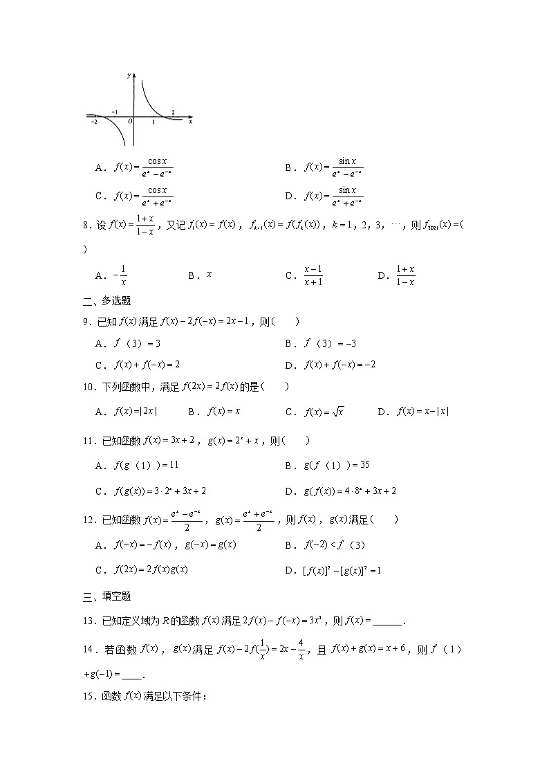 第三章 函数专练7—解析式-2022届高三数学一轮复习第2页