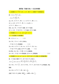 第四章 導(dǎo)數(shù)專練1—討論單調(diào)性-2022屆高三數(shù)學(xué)一輪復(fù)習(xí)