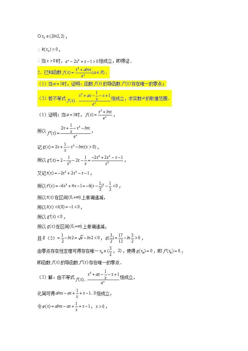 第四章 导数专练6—恒成立问题(2)-2022届高三数学一轮复习第2页