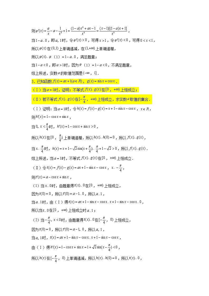 第四章 导数专练6—恒成立问题(2)-2022届高三数学一轮复习第3页