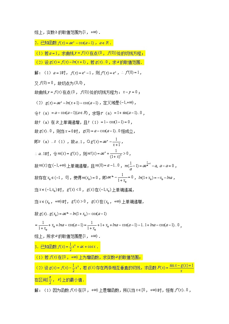 第四章 导数专练14—与三角函数相结合的问题(2)-2022届高三数学一轮复习第2页