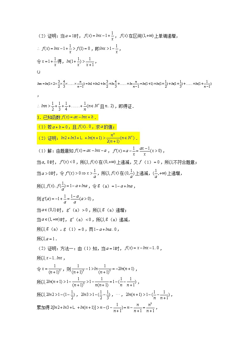 第四章 导数专练15—证明数列不等式-2022届高三数学一轮复习第2页