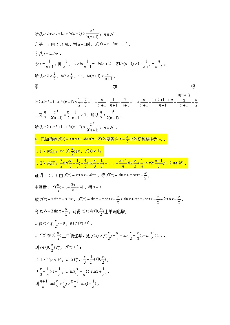 第四章 导数专练15—证明数列不等式-2022届高三数学一轮复习第3页