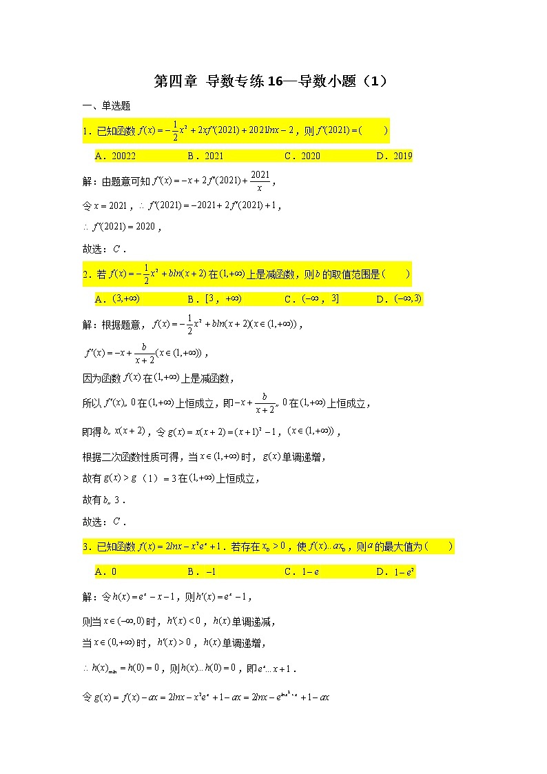 第四章 导数专练16—导数小题(1)-2022届高三数学一轮复习第1页