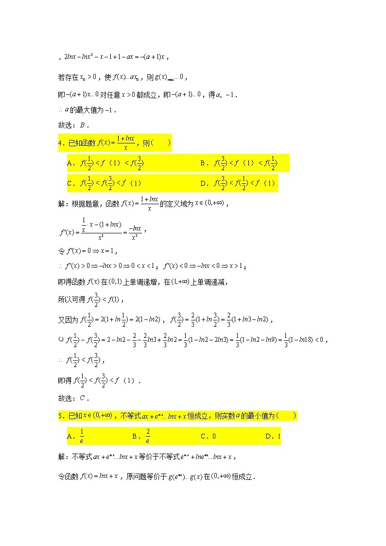 第四章 导数专练16—导数小题(1)-2022届高三数学一轮复习第2页
