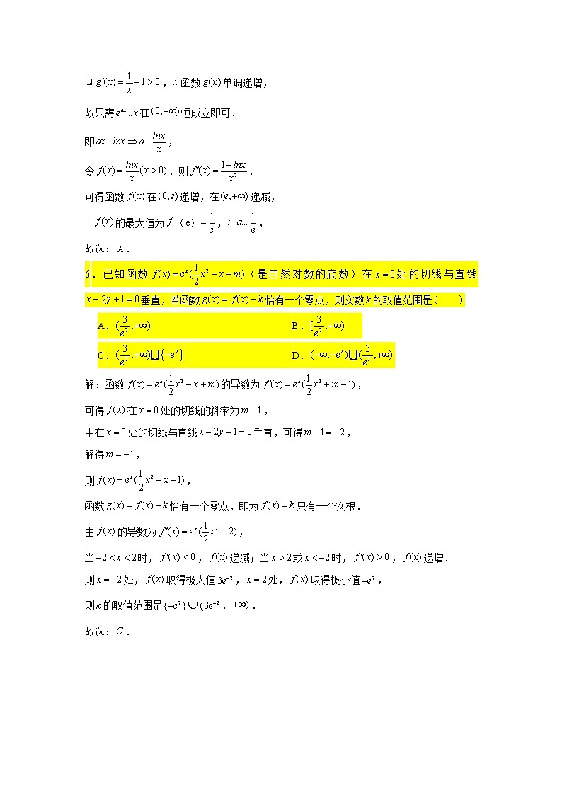 第四章 导数专练16—导数小题(1)-2022届高三数学一轮复习第3页