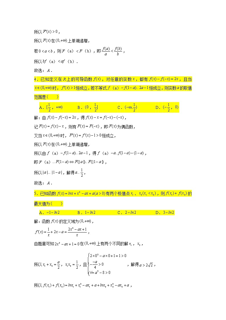 第四章 导数专练17—导数小题(2)-2022届高三数学一轮复习第2页