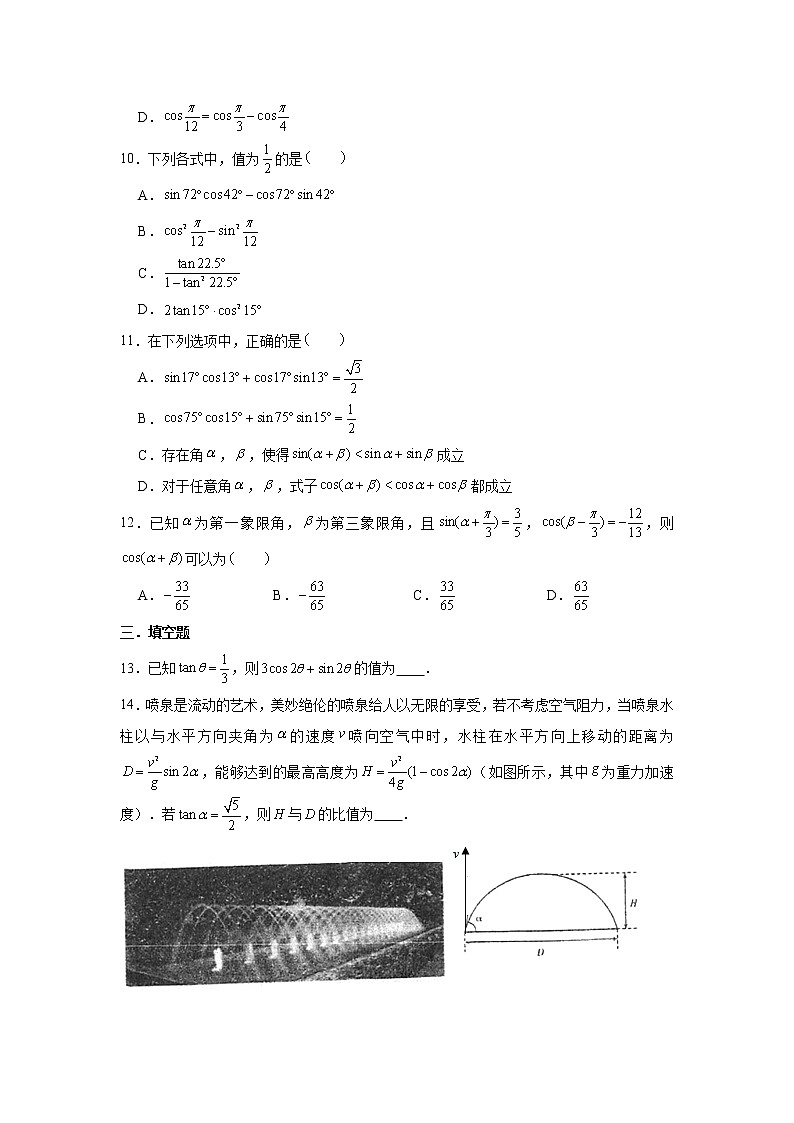 第五章 三角函数专练2—恒等变换(1)-2022届高三数学一轮复习第2页