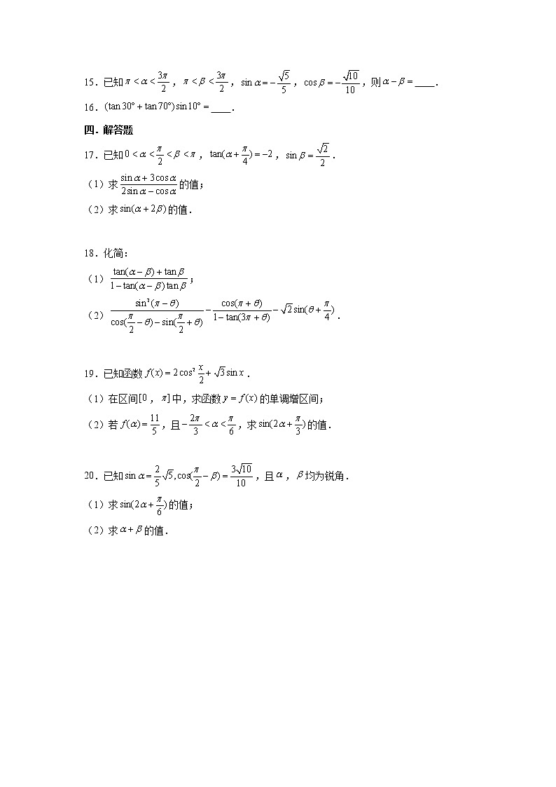 第五章 三角函数专练2—恒等变换(1)-2022届高三数学一轮复习第3页
