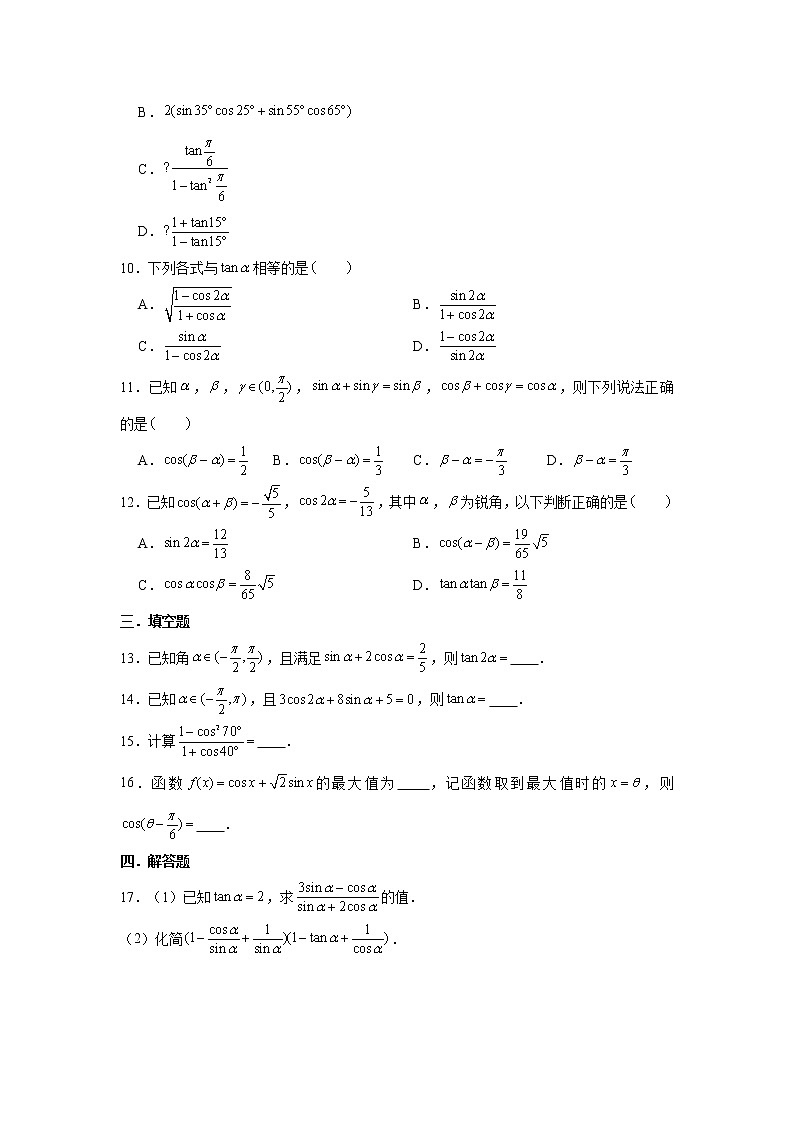 第五章 三角函数专练3—恒等变换(2)-2022届高三数学一轮复习第2页
