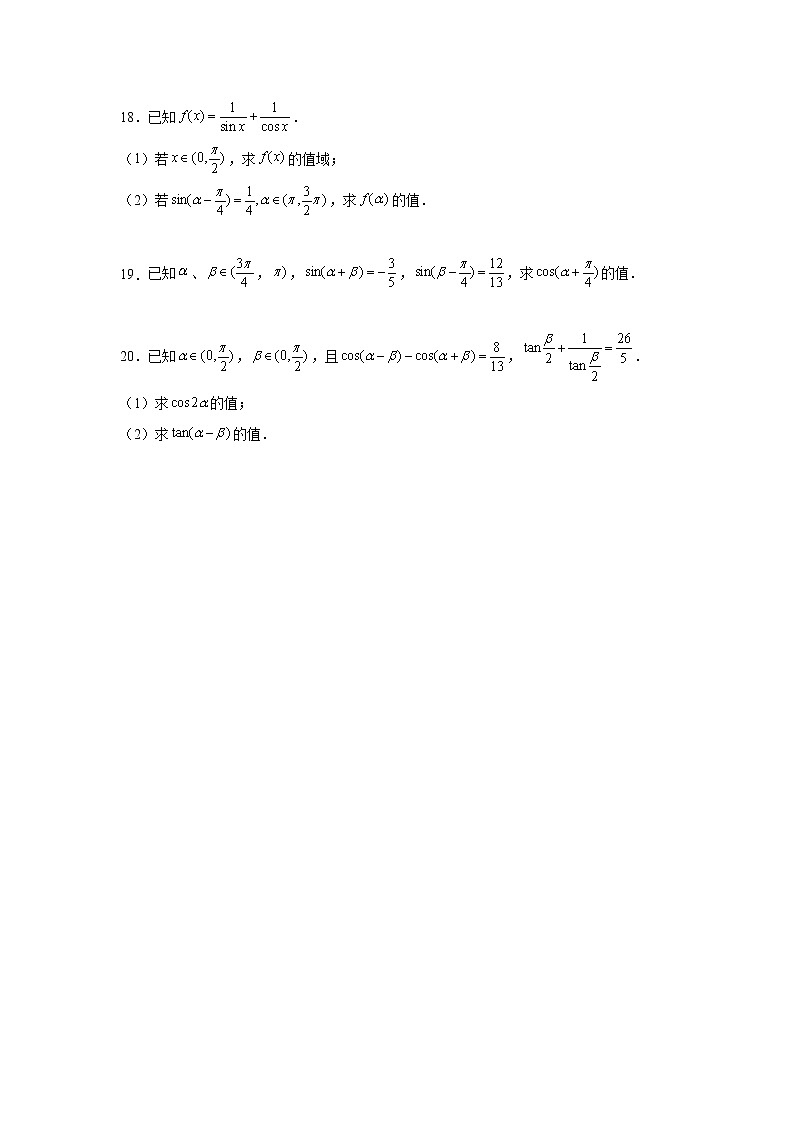 第五章 三角函数专练3—恒等变换(2)-2022届高三数学一轮复习第3页