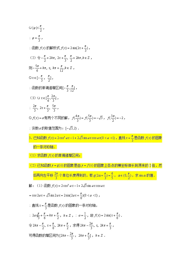 第五章 三角函数专练6—三角函数大题专练(1)-2022届高三数学一轮复习第2页